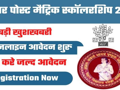 Bihar Post Matric Scholarship