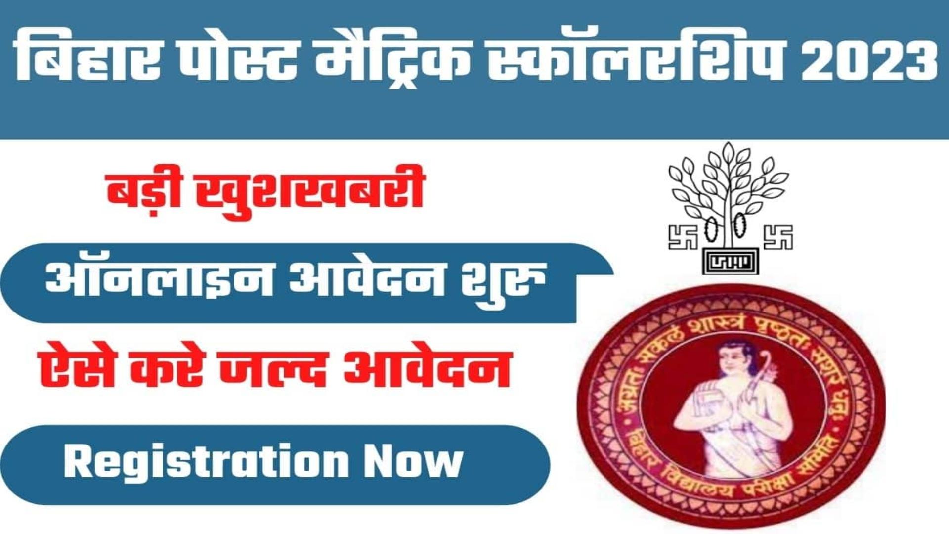 Bihar Post Matric Scholarship