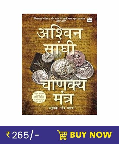 Chanakya Mantra (Chanakya's Chant) Bharat Series 2