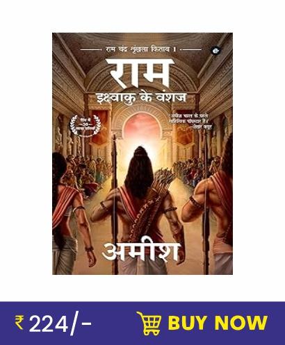 Ikshvaku Ke Vanshaj