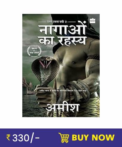 Nagaon Ka Rahasya (The Secret of the Nagas)