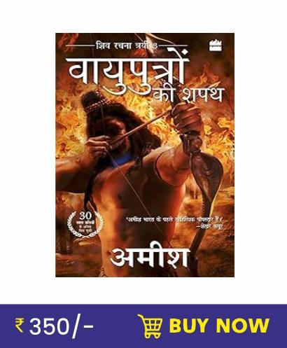 Vayuputron Ki Shapath (Oath Of The Vayuputras)